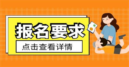 建筑施工员报考条件是什么