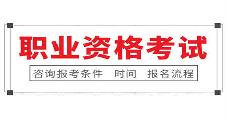 新余施工员证报名条件考试内容有哪些